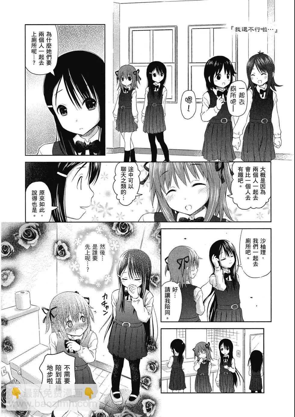 《百合绽放的日子》第01卷 第25页