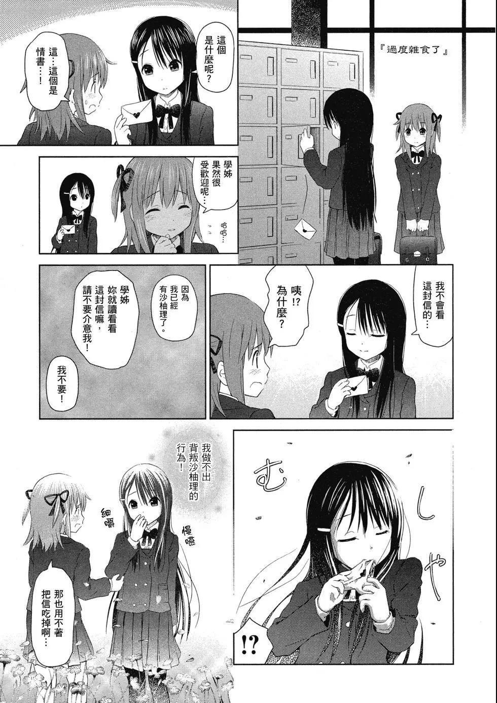《百合绽放的日子》第01卷 第26页