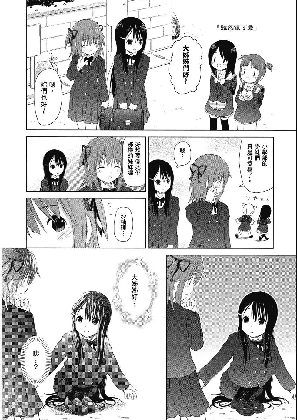 《百合绽放的日子》第01卷 第27页