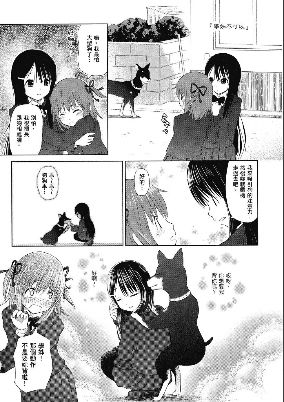 《百合绽放的日子》第01卷 第28页