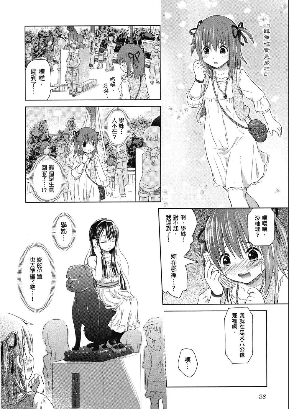 《百合绽放的日子》第01卷 第29页