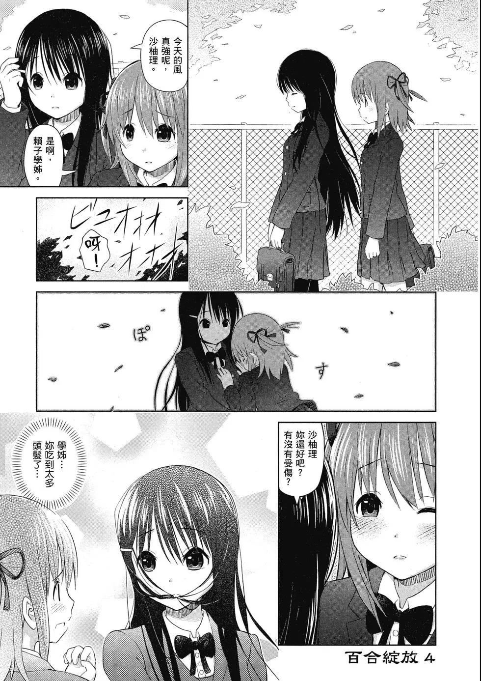 《百合绽放的日子》第01卷 第30页