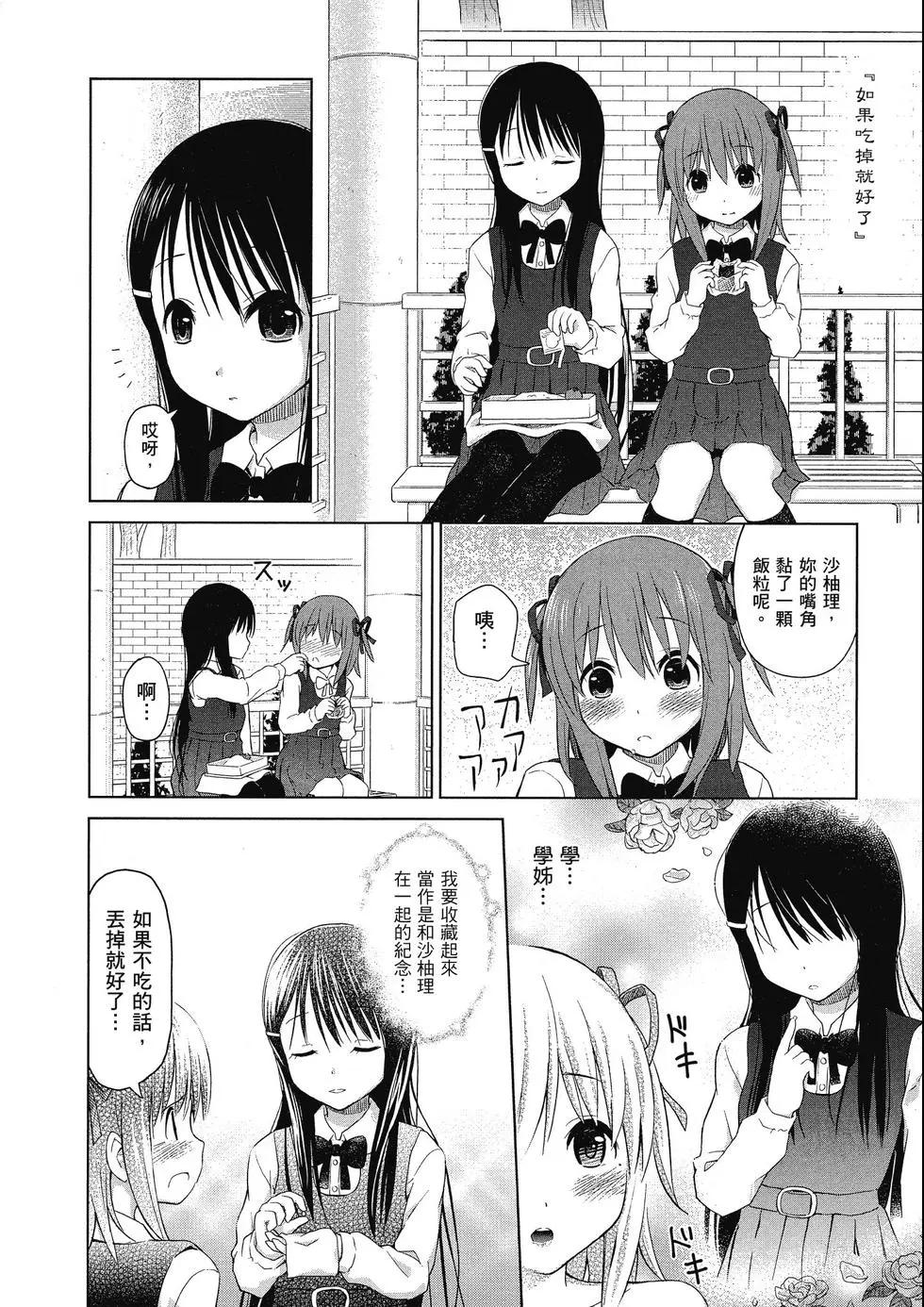 《百合绽放的日子》第01卷 第31页