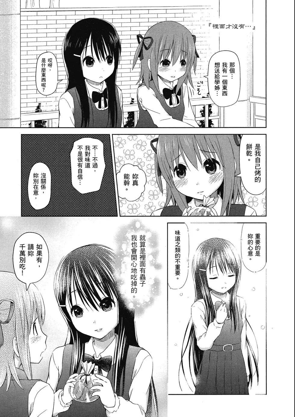 《百合绽放的日子》第01卷 第32页