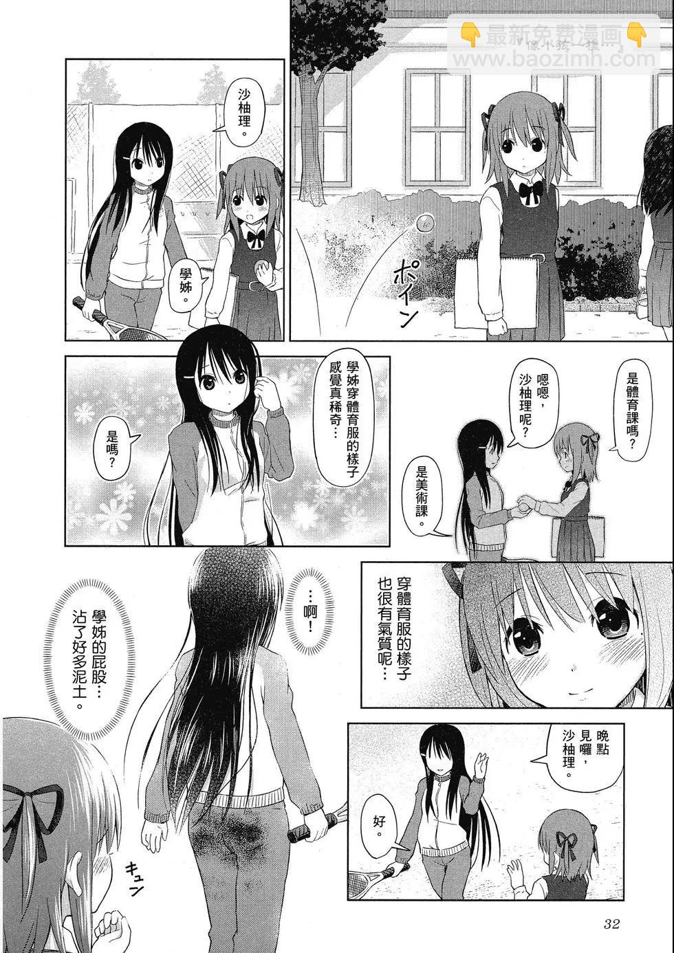 《百合绽放的日子》第01卷 第33页