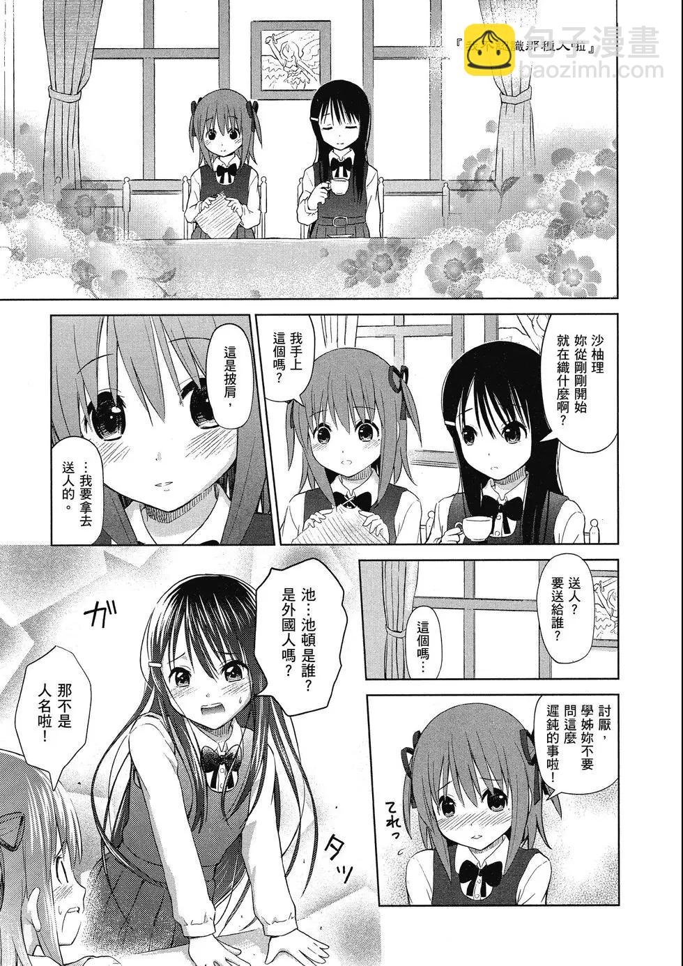 《百合绽放的日子》第01卷 第34页
