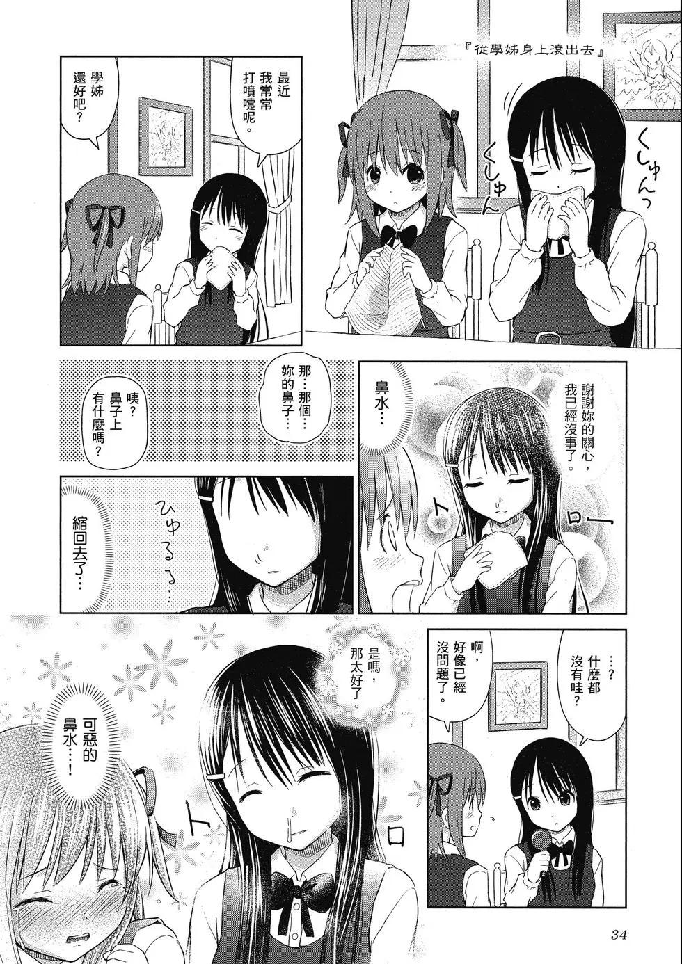 《百合绽放的日子》第01卷 第35页