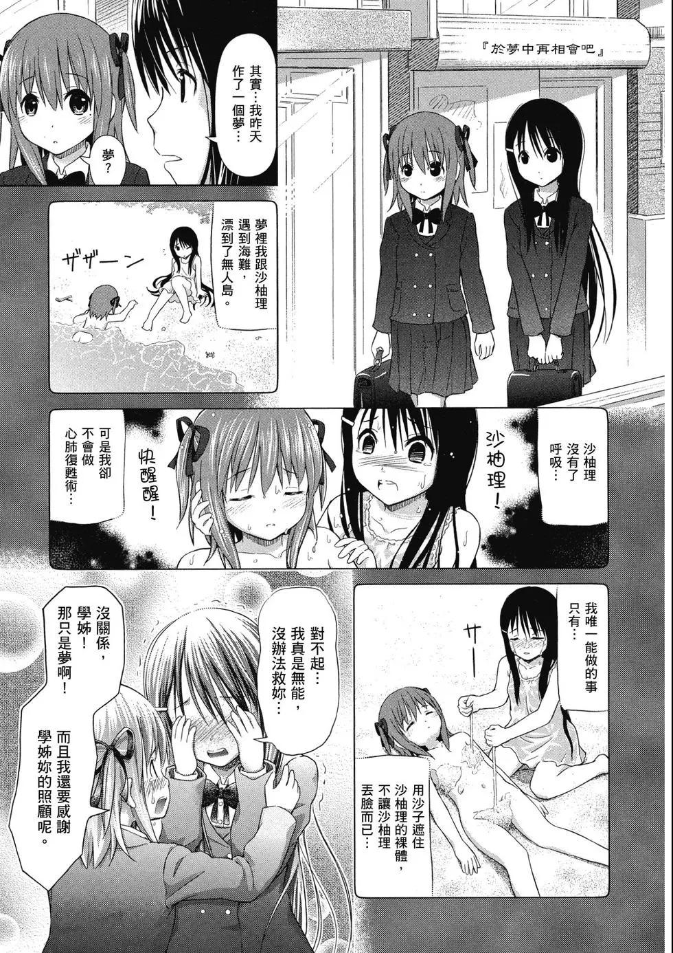 《百合绽放的日子》第01卷 第36页