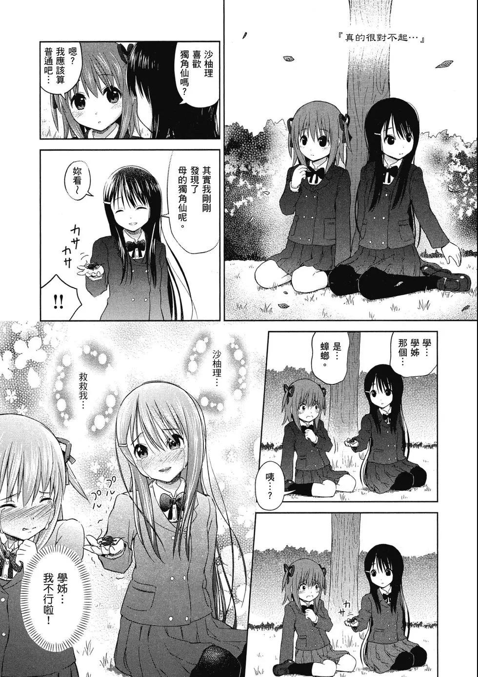 《百合绽放的日子》第01卷 第37页