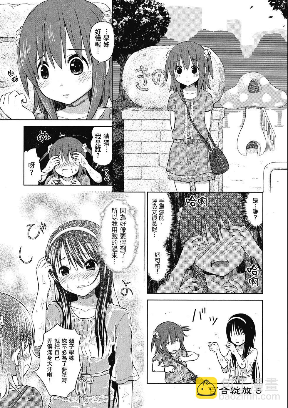 《百合绽放的日子》第01卷 第38页