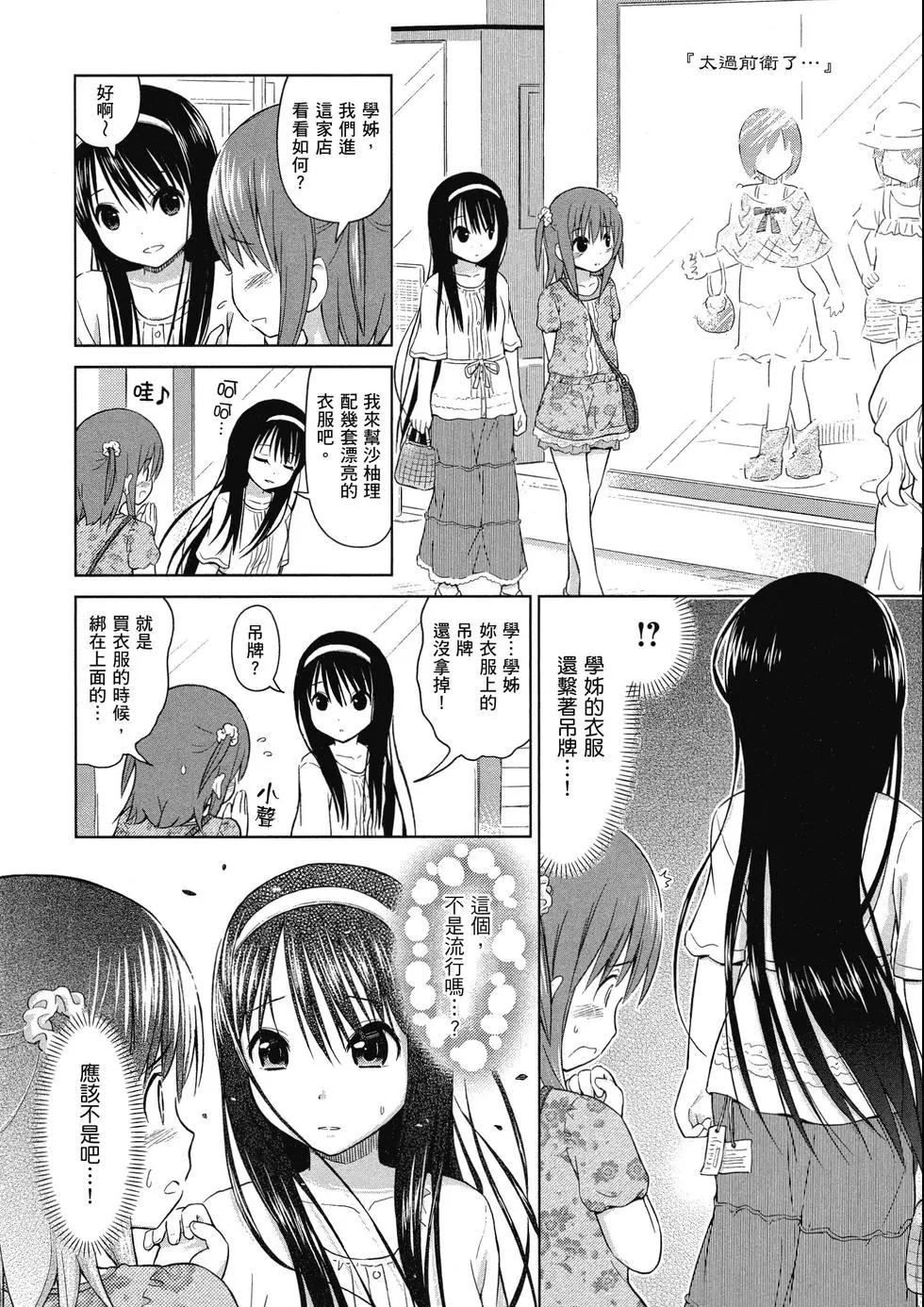 《百合绽放的日子》第01卷 第39页