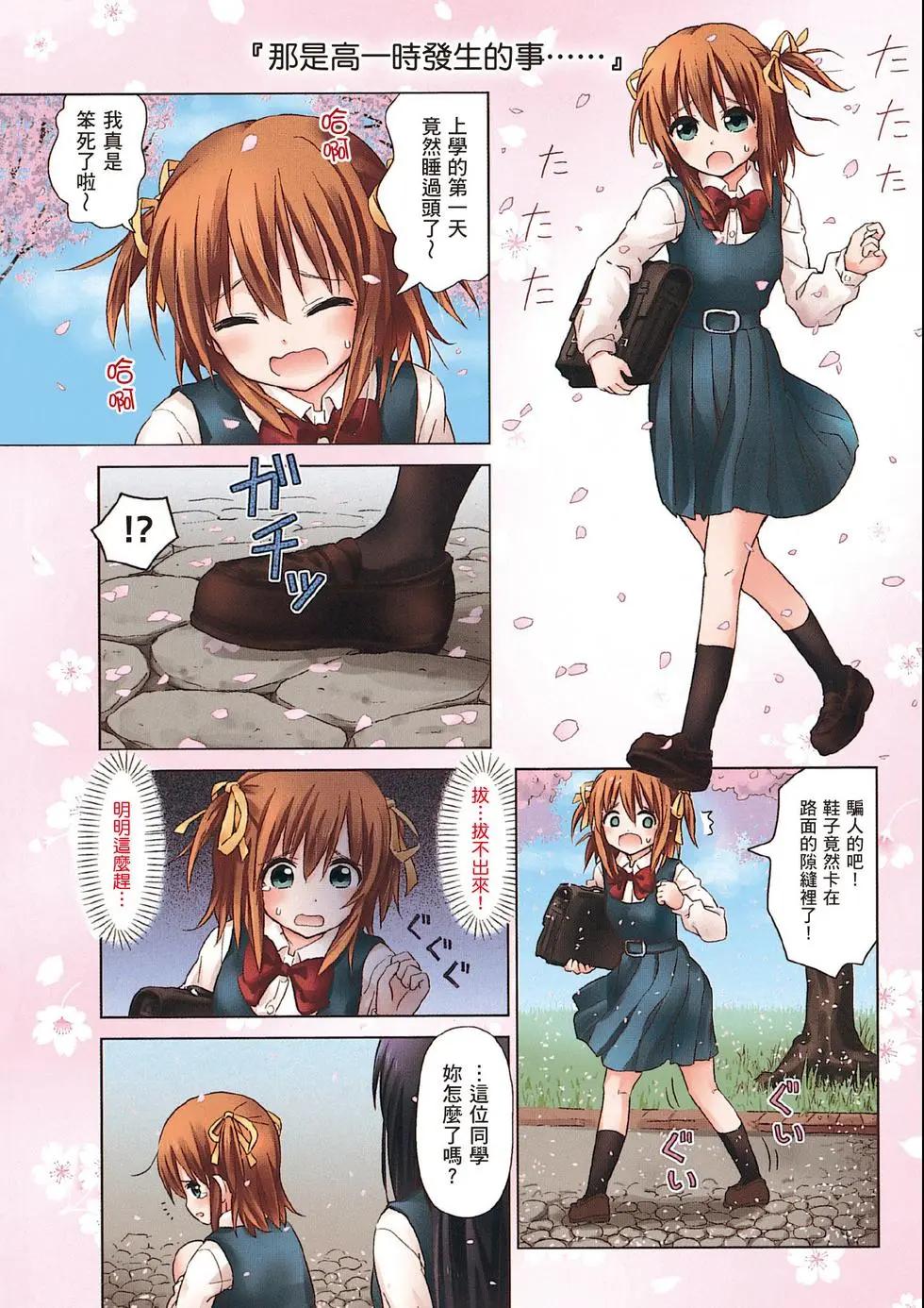 《百合绽放的日子》第01卷 第3页