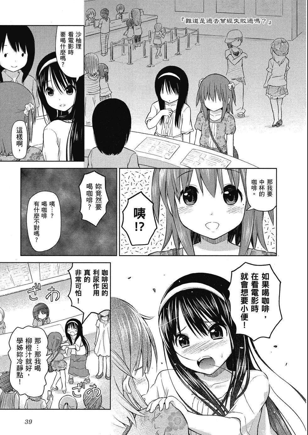 《百合绽放的日子》第01卷 第40页