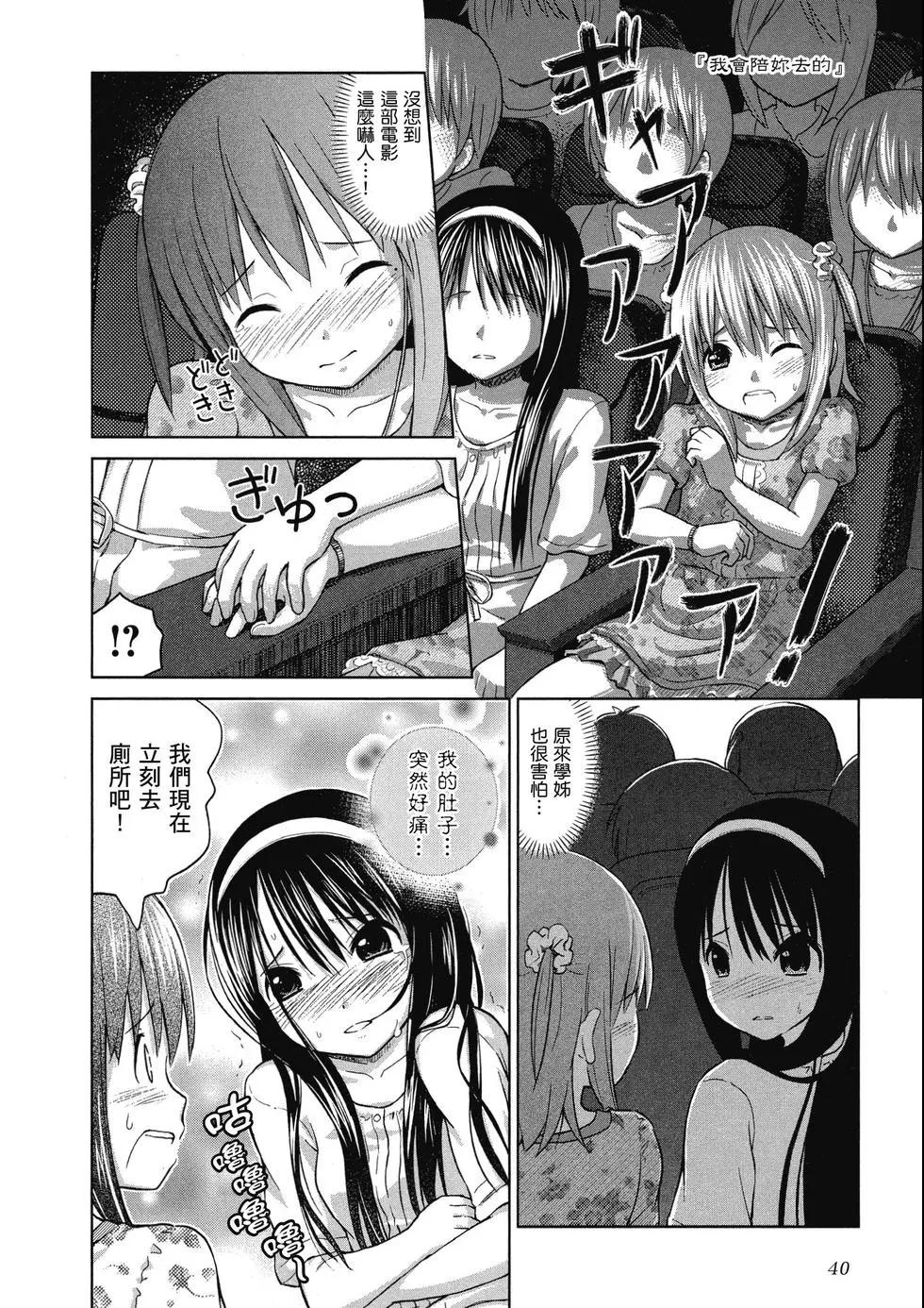 《百合绽放的日子》第01卷 第41页