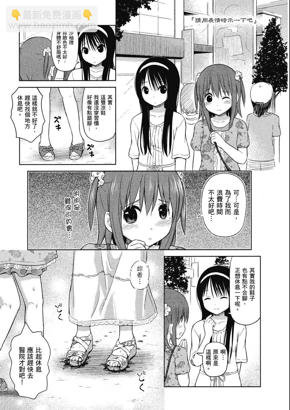 《百合绽放的日子》第01卷 第42页