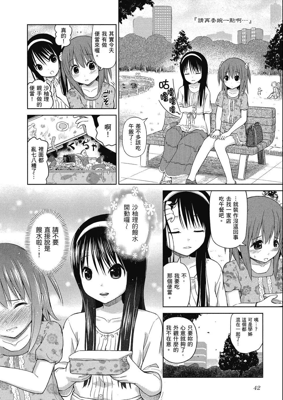 《百合绽放的日子》第01卷 第43页