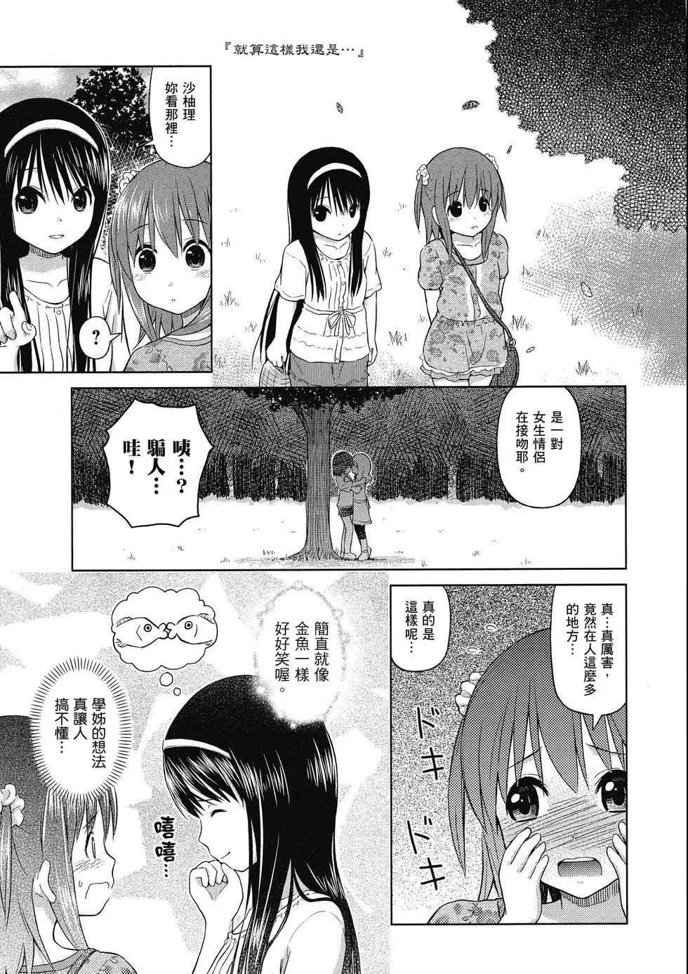 《百合绽放的日子》第01卷 第44页