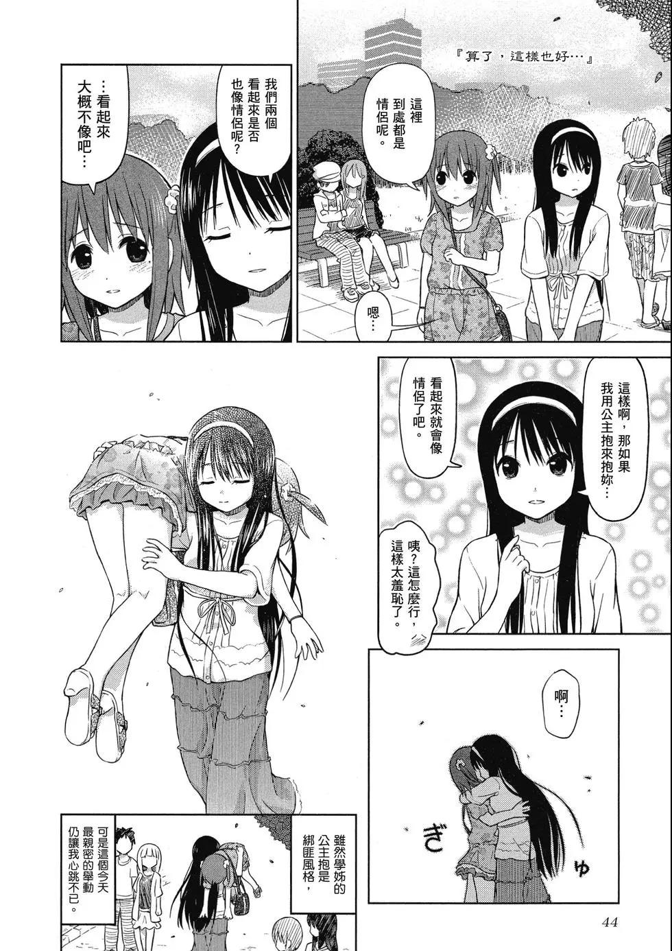 《百合绽放的日子》第01卷 第45页