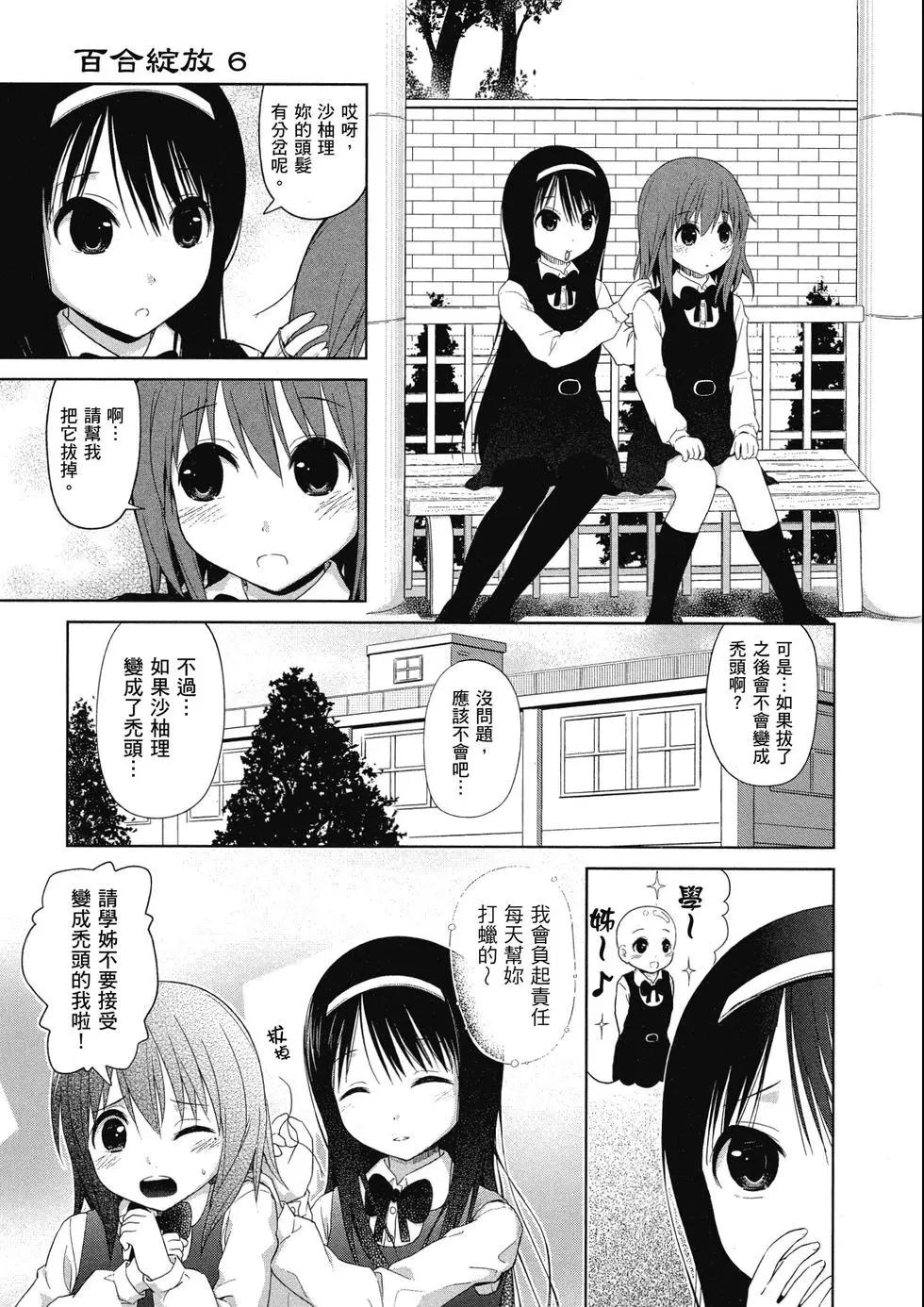 《百合绽放的日子》第01卷 第46页