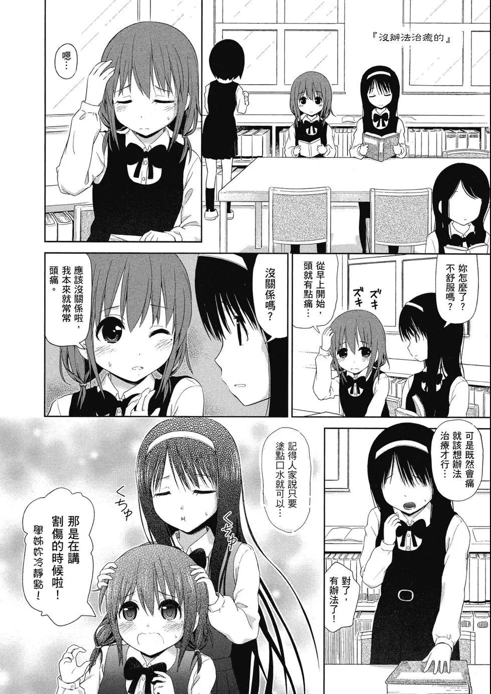 《百合绽放的日子》第01卷 第47页