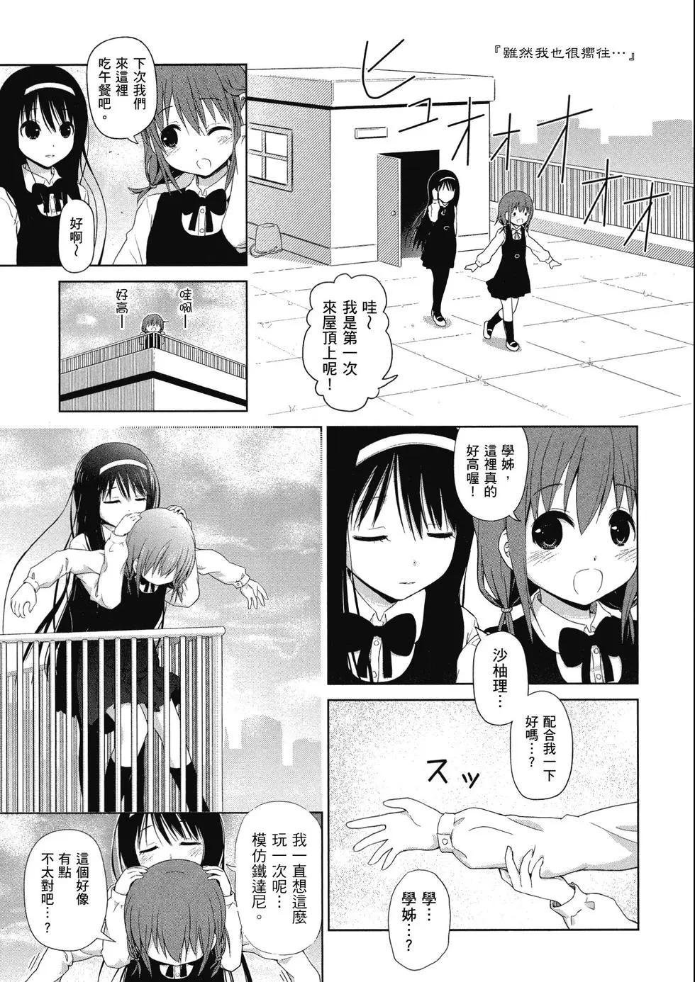 《百合绽放的日子》第01卷 第48页