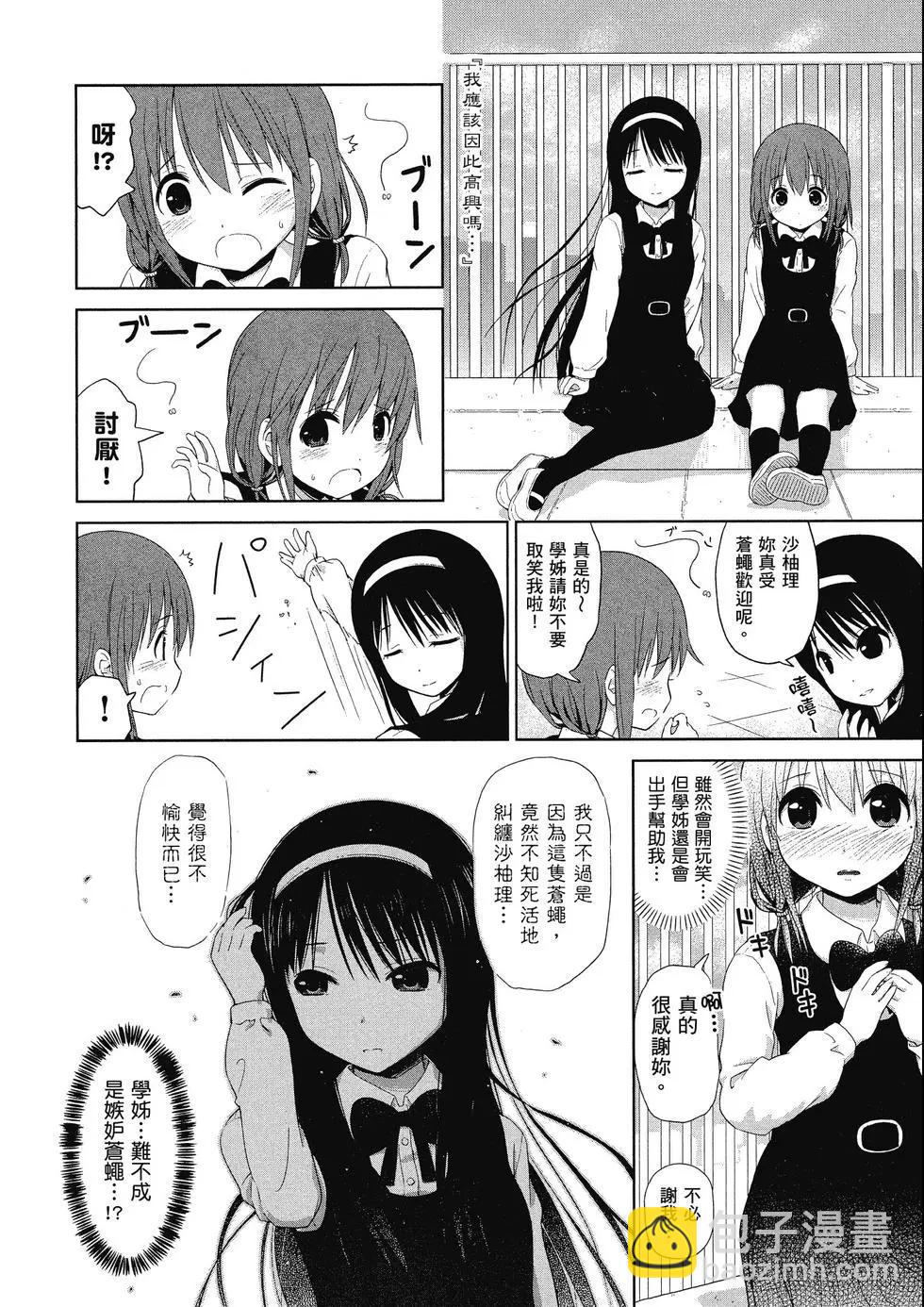 《百合绽放的日子》第01卷 第49页