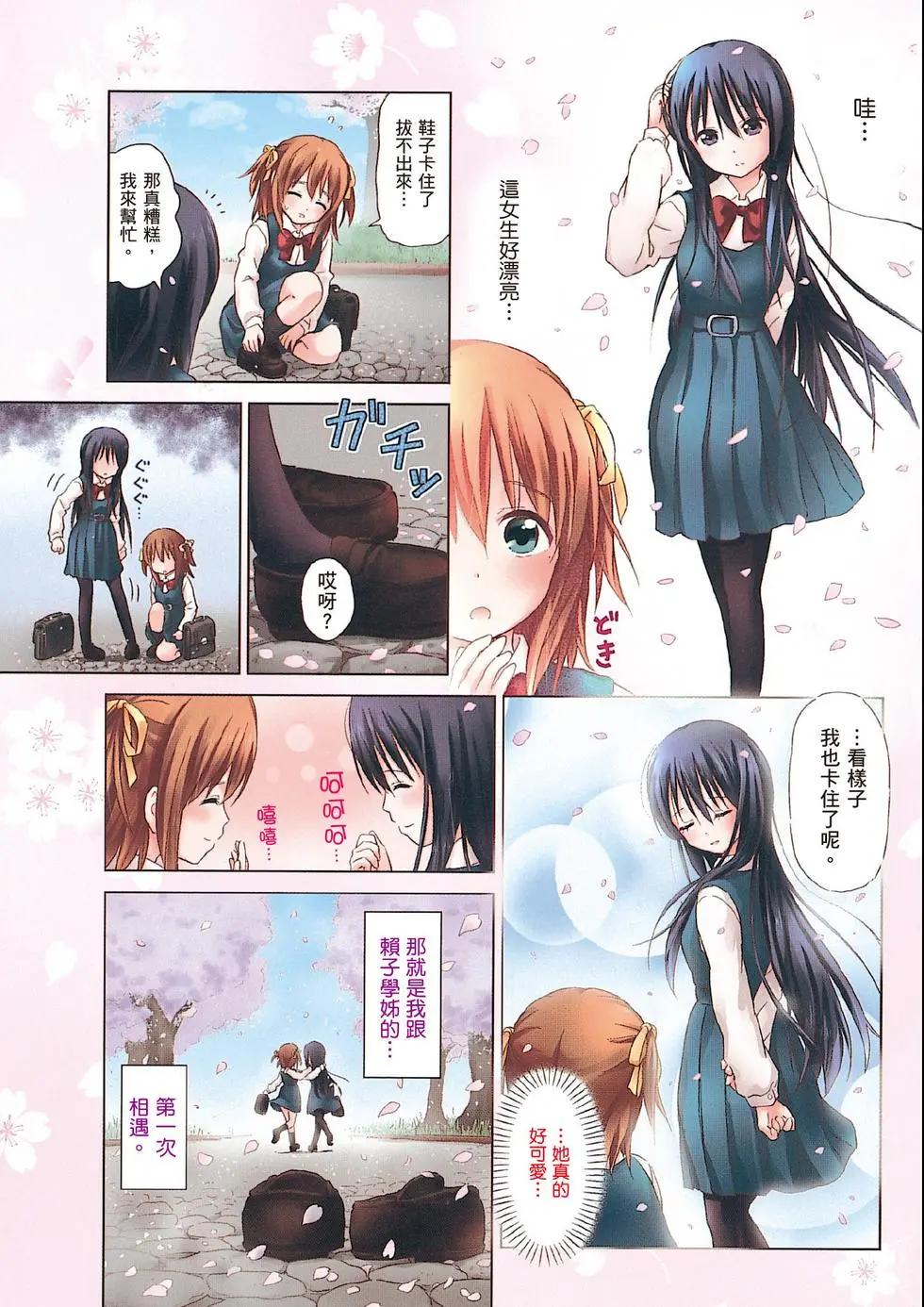 《百合绽放的日子》第01卷 第4页