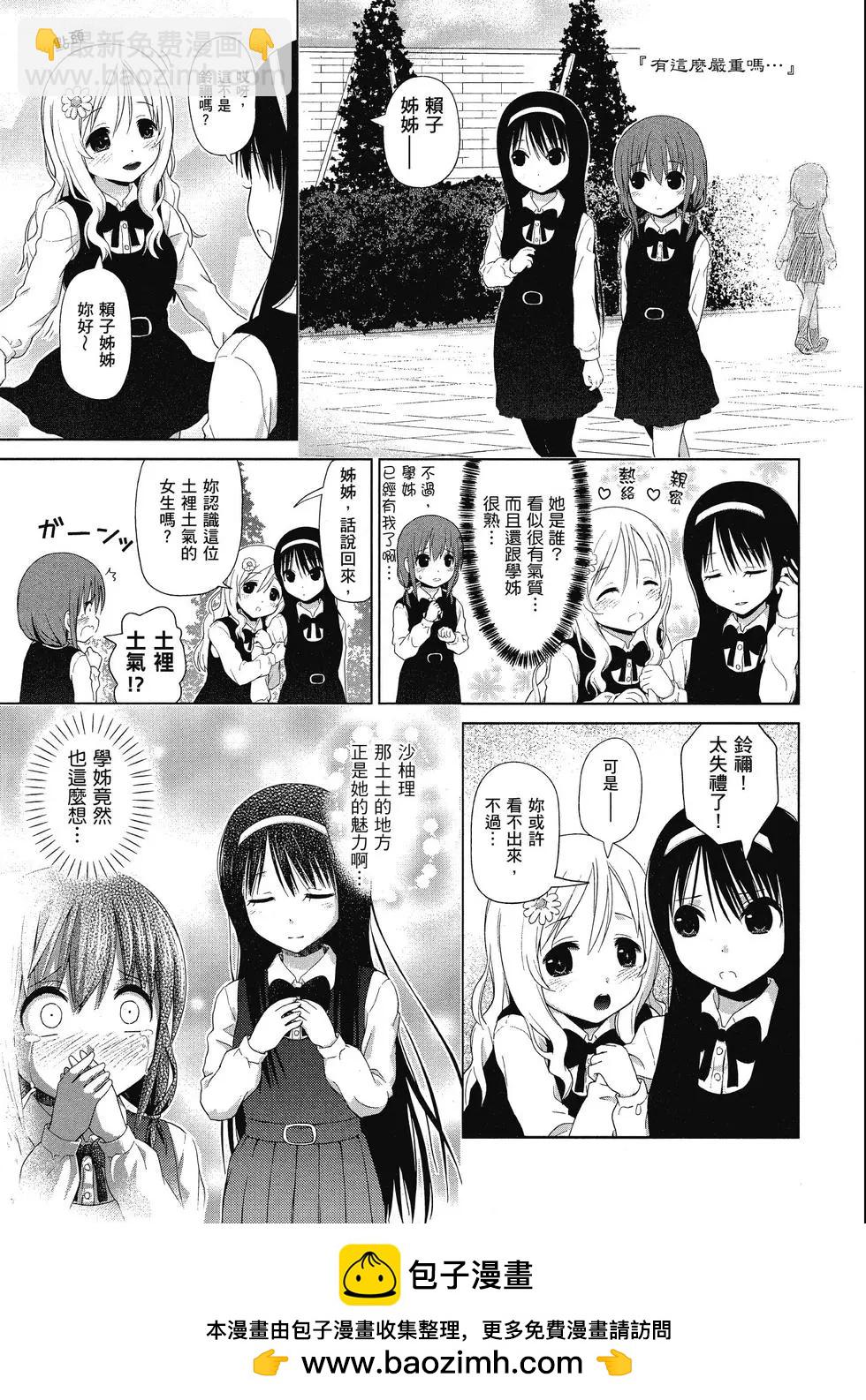 《百合绽放的日子》第01卷 第50页