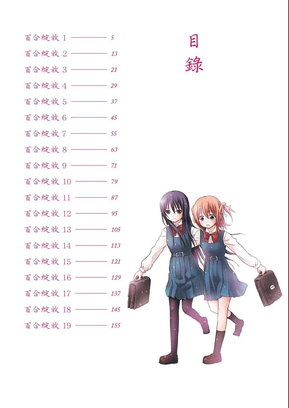 《百合绽放的日子》第01卷 第5页