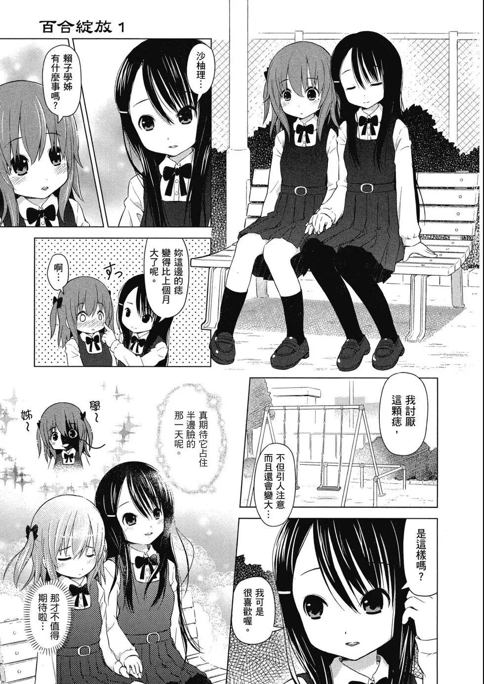 《百合绽放的日子》第01卷 第6页