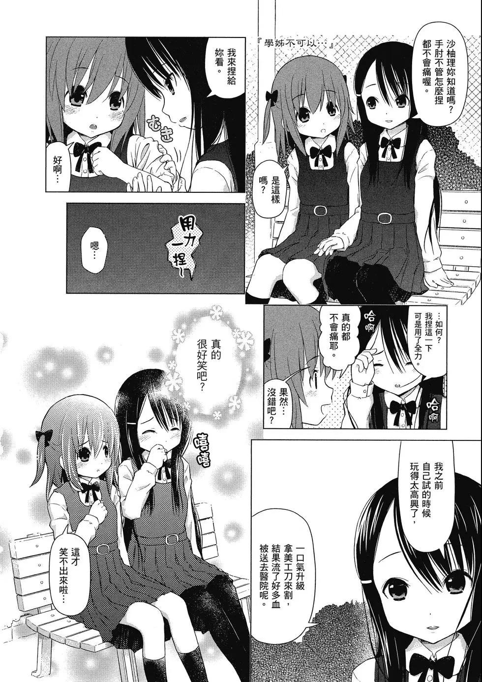 《百合绽放的日子》第01卷 第7页