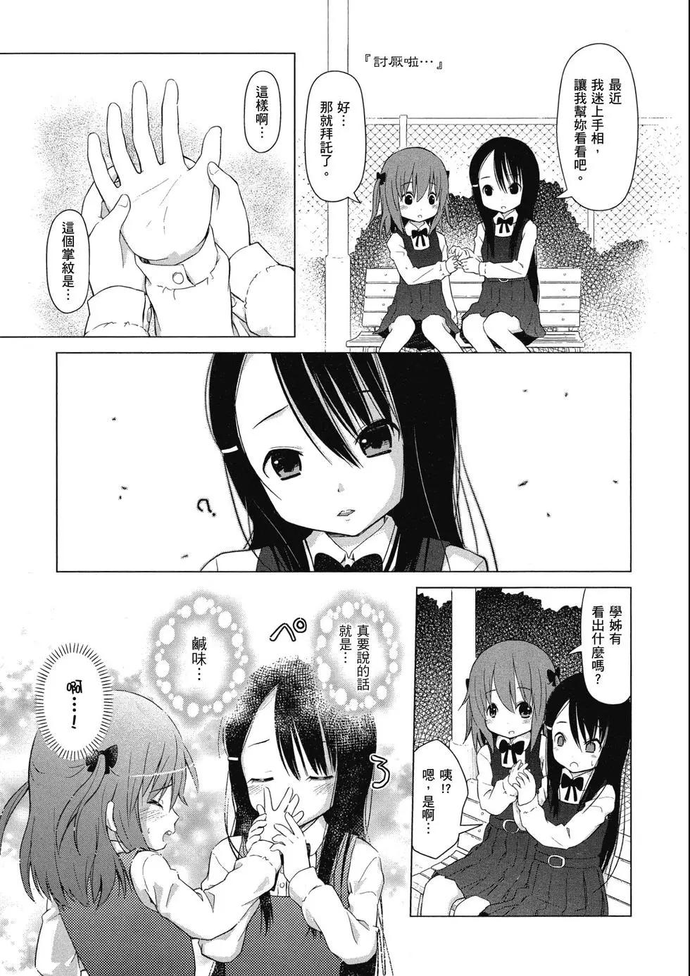 《百合绽放的日子》第01卷 第8页