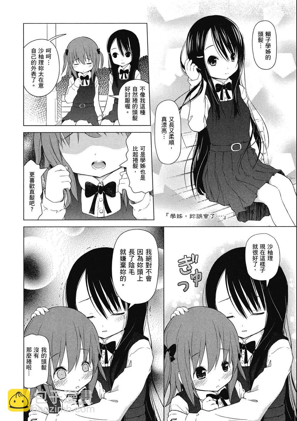 《百合绽放的日子》第01卷 第9页