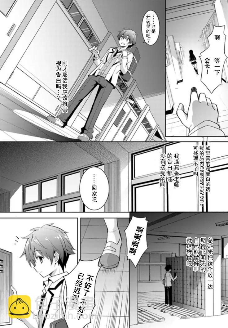 《我的女友老师》第03话 第13页