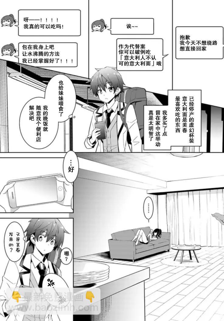 《我的女友老师》第03话 第25页