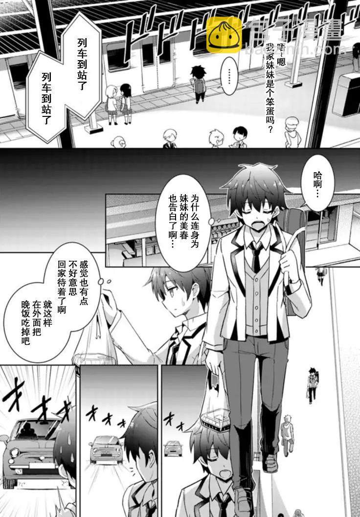 《我的女友老师》第03话 第27页