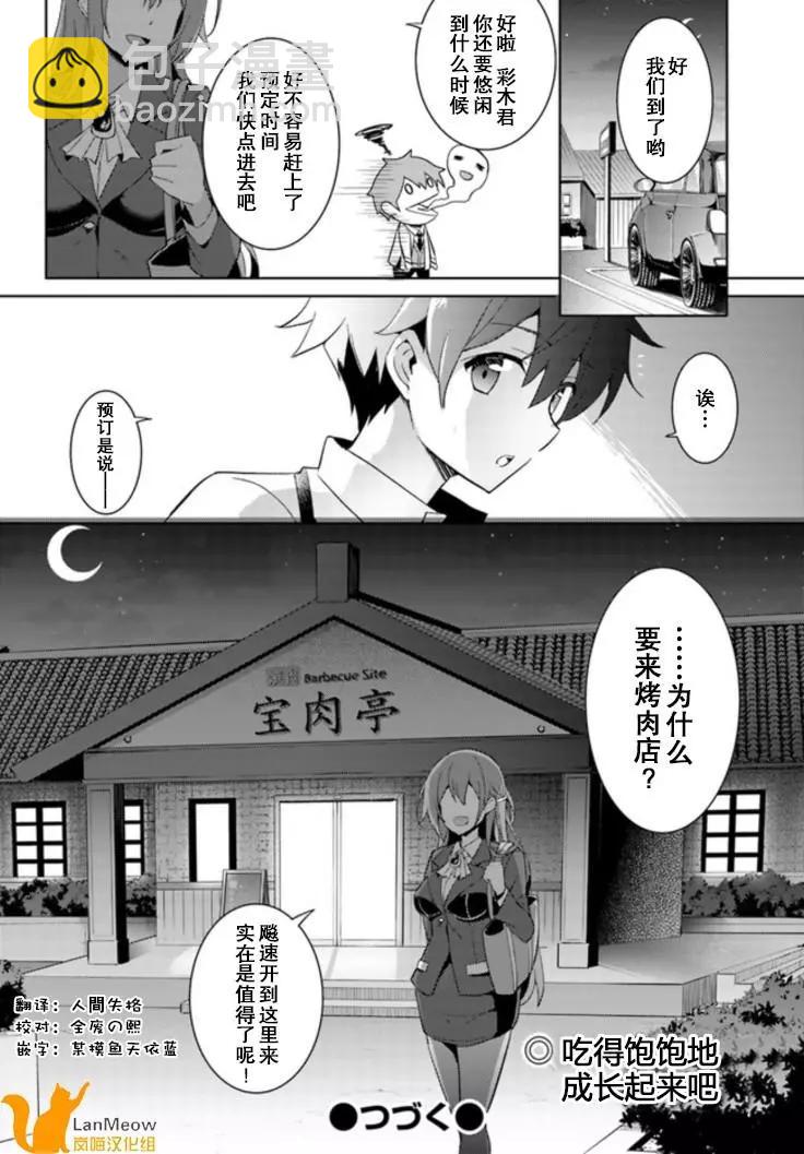 《我的女友老师》第03话 第30页