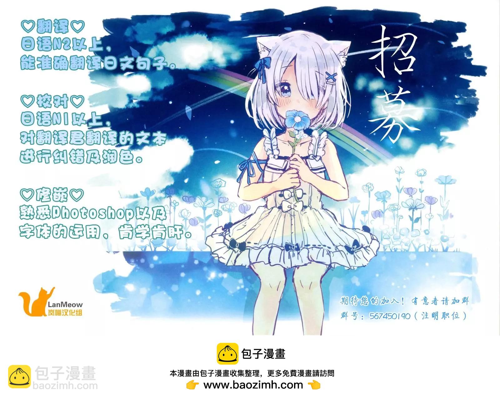 《我的女友老师》第03话 第31页