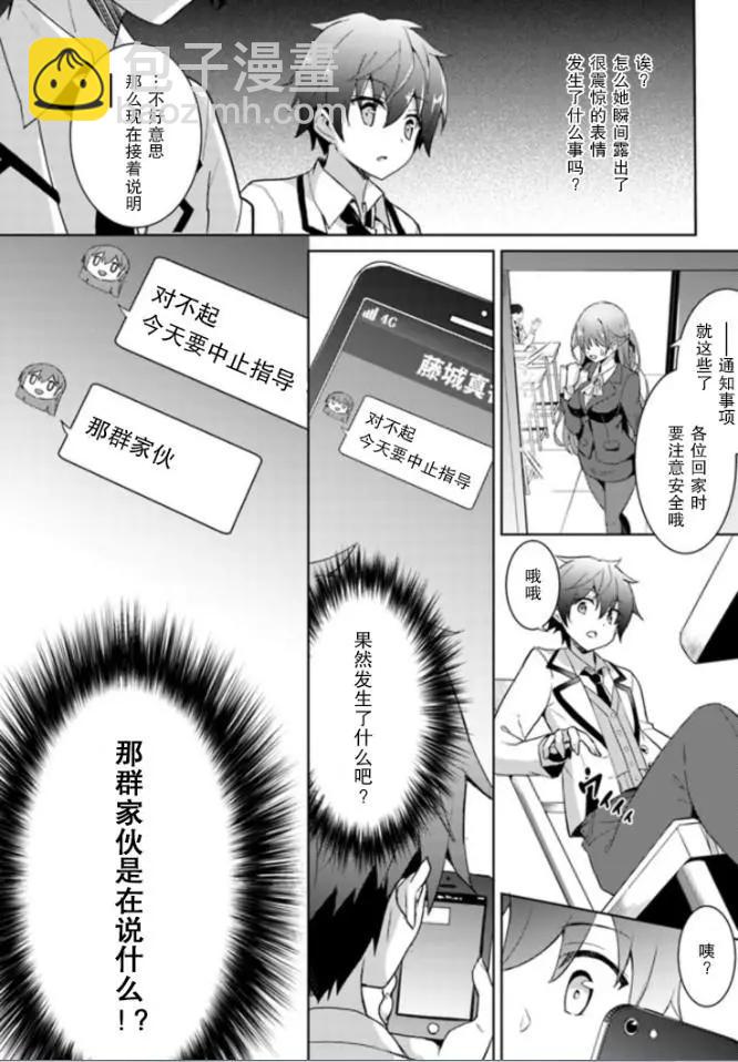 《我的女友老师》第03话 第3页