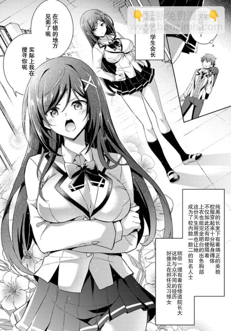 《我的女友老师》第03话 第9页