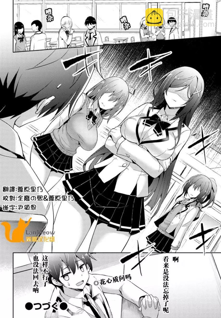 《我的女友老师》第04话 第28页