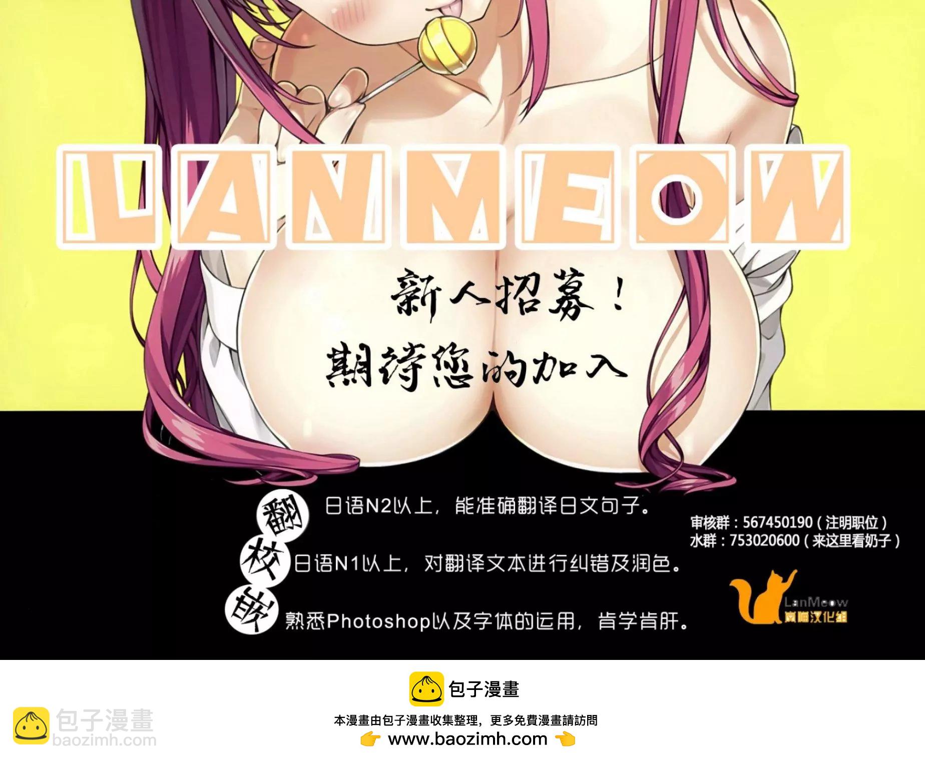 《我的女友老师》第04话 第29页