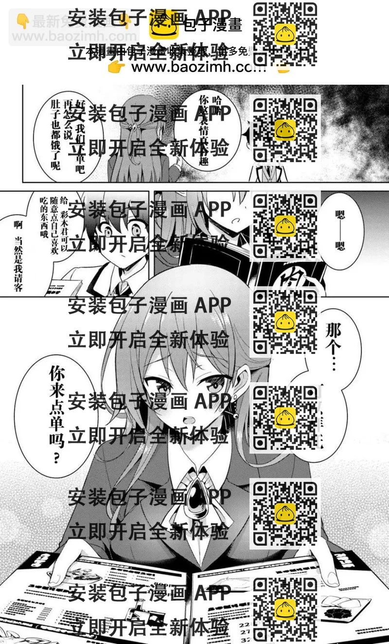 《我的女友老师》第04话 第2页