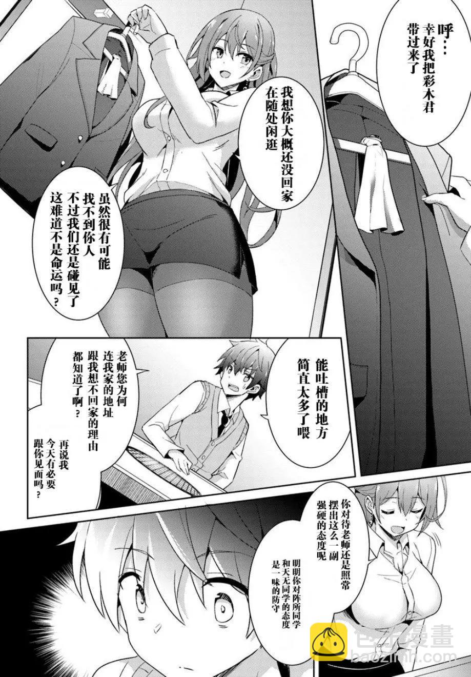 《我的女友老师》第04话 第6页