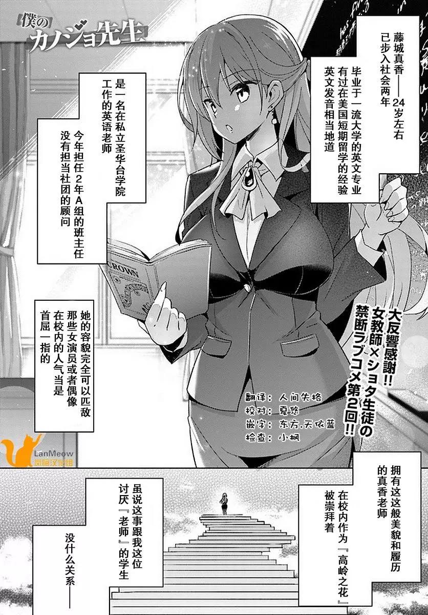 《我的女友老师》第02话 第1页