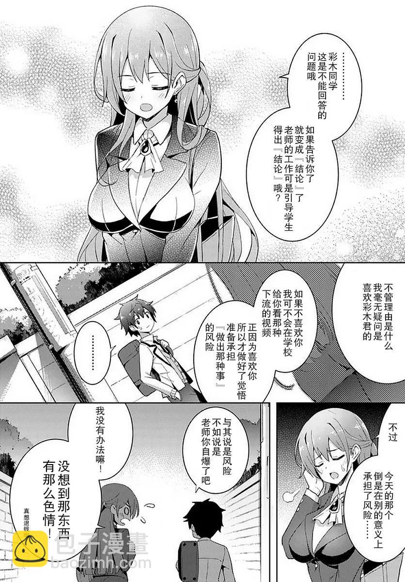《我的女友老师》第02话 第25页