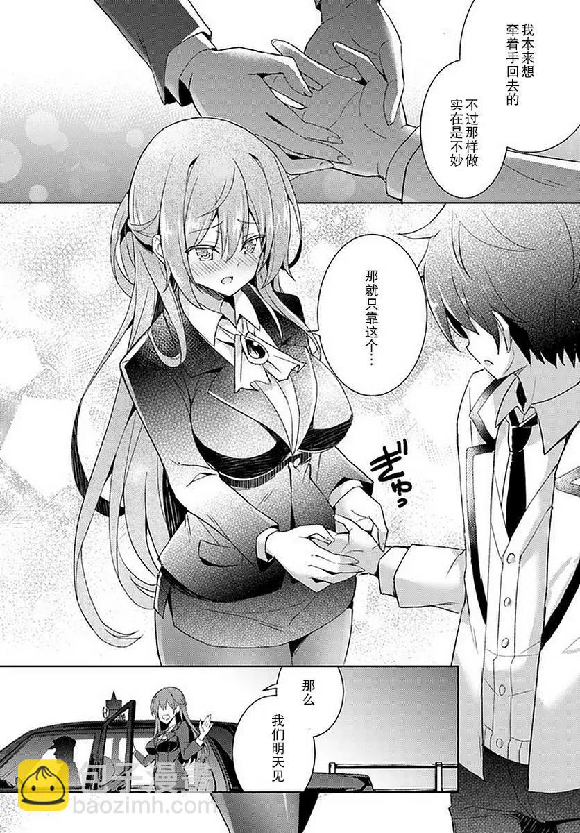 《我的女友老师》第02话 第27页