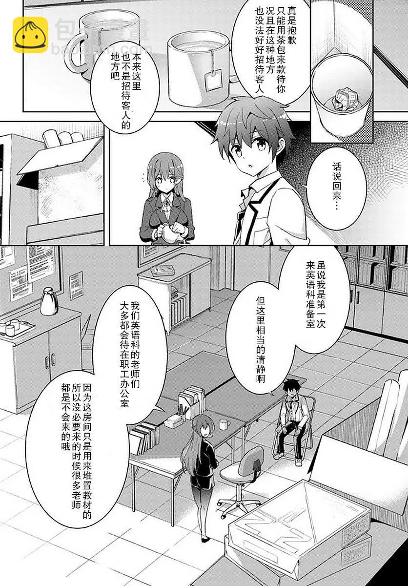 《我的女友老师》第02话 第4页