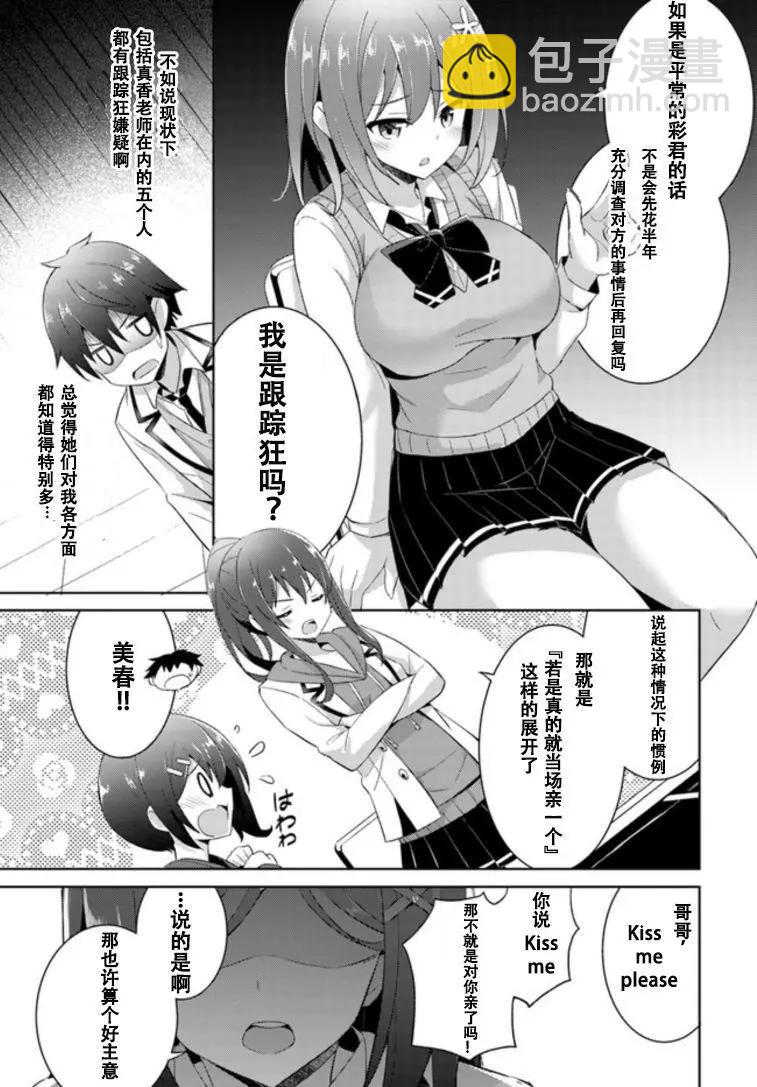 《我的女友老师》第05话 第15页