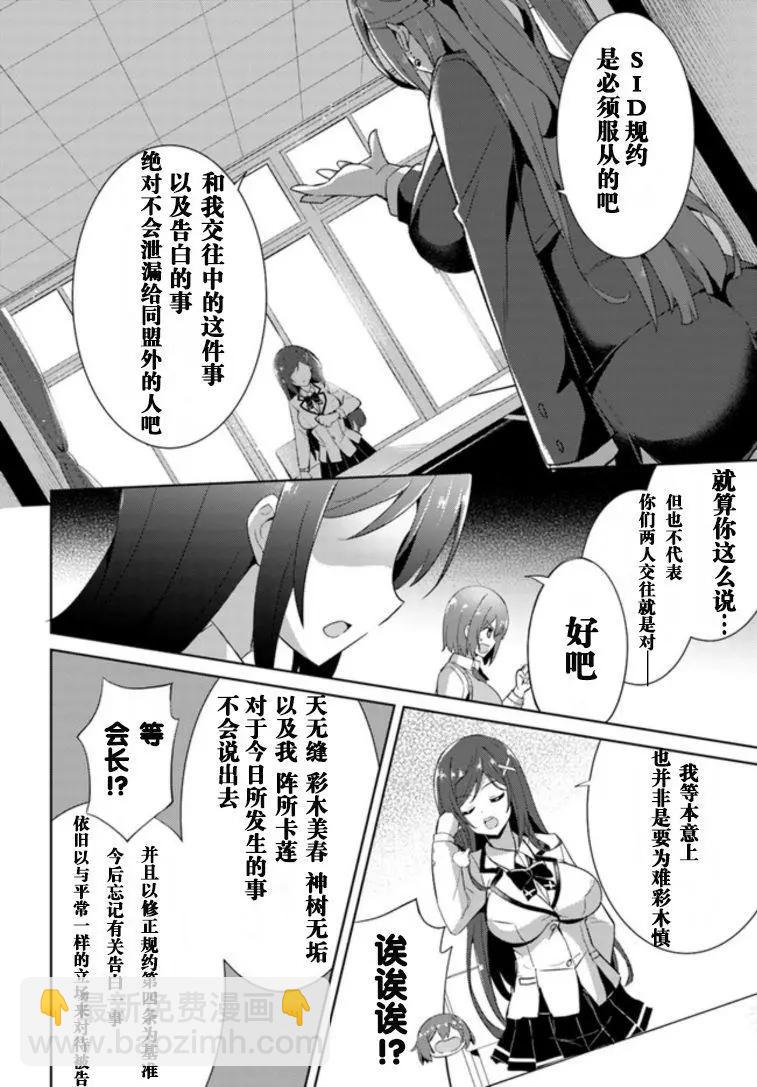 《我的女友老师》第05话 第18页